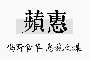 苹惠名字的寓意及含义