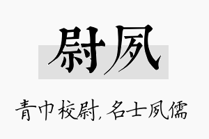 尉夙名字的寓意及含义