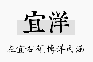 宜洋名字的寓意及含义