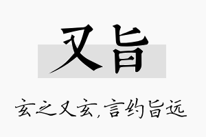 又旨名字的寓意及含义