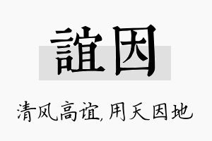 谊因名字的寓意及含义