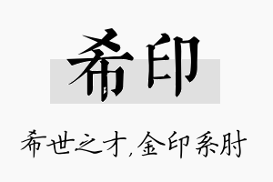 希印名字的寓意及含义