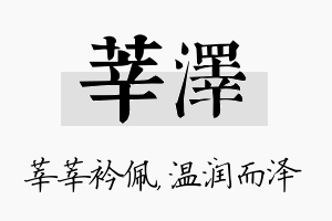 莘泽名字的寓意及含义