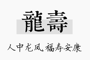 龙寿名字的寓意及含义