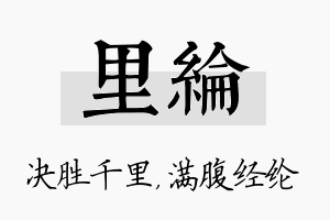 里纶名字的寓意及含义