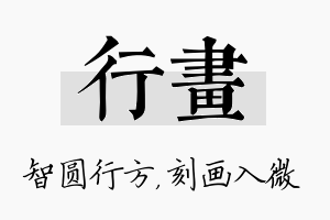 行画名字的寓意及含义