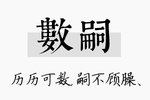 数嗣名字的寓意及含义