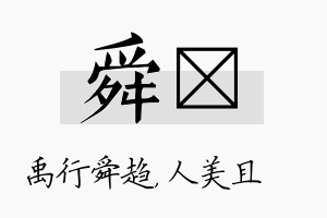 舜偲名字的寓意及含义