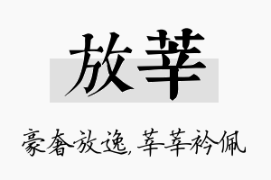 放莘名字的寓意及含义