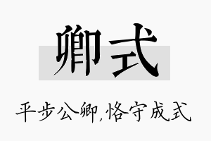 卿式名字的寓意及含义