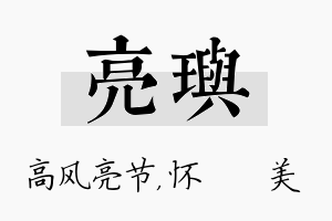 亮玙名字的寓意及含义