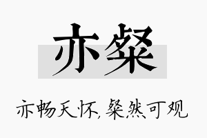 亦粲名字的寓意及含义