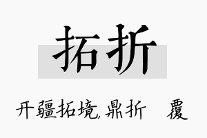 拓折名字的寓意及含义