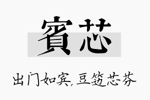 宾芯名字的寓意及含义