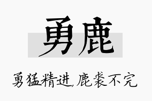 勇鹿名字的寓意及含义