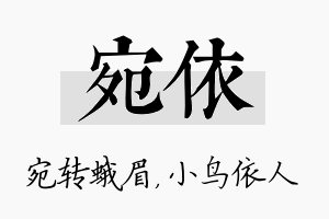 宛依名字的寓意及含义