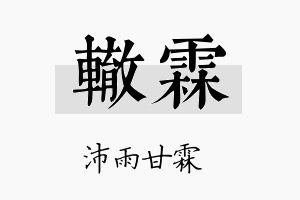 辙霖名字的寓意及含义