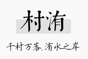 村洧名字的寓意及含义