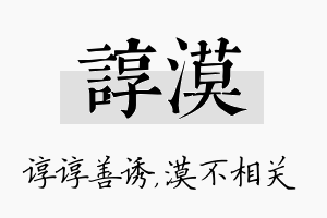 谆漠名字的寓意及含义