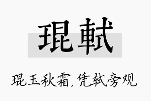 琨轼名字的寓意及含义