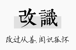 改识名字的寓意及含义