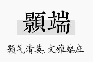 颢端名字的寓意及含义