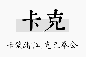 卡克名字的寓意及含义