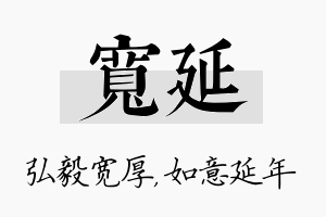 宽延名字的寓意及含义