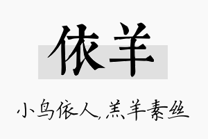 依羊名字的寓意及含义