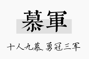 慕军名字的寓意及含义