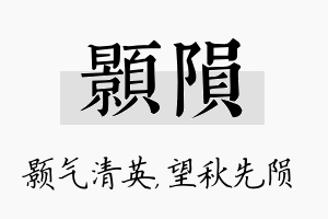 颢陨名字的寓意及含义