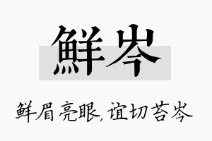 鲜岑名字的寓意及含义