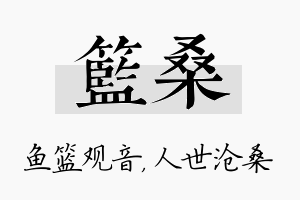 篮桑名字的寓意及含义