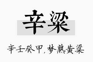 辛粱名字的寓意及含义