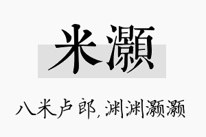 米灏名字的寓意及含义