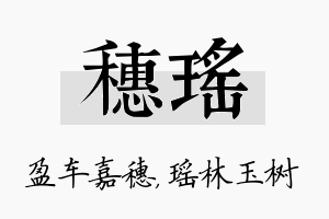 穗瑶名字的寓意及含义