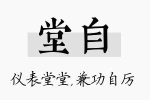 堂自名字的寓意及含义