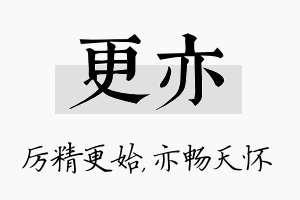 更亦名字的寓意及含义