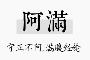 阿满名字的寓意及含义