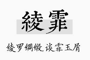 绫霏名字的寓意及含义