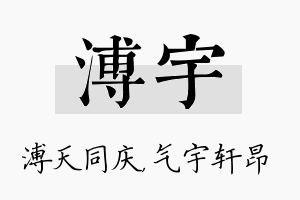 溥宇名字的寓意及含义