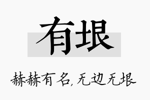 有垠名字的寓意及含义