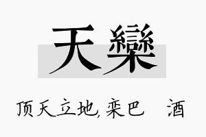 天栾名字的寓意及含义