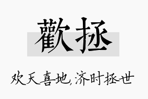 欢拯名字的寓意及含义