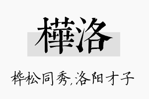 桦洛名字的寓意及含义