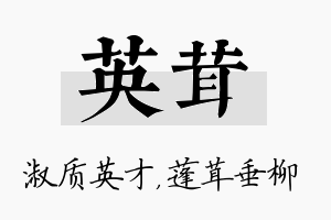 英茸名字的寓意及含义