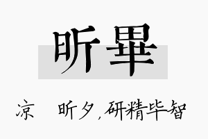 昕毕名字的寓意及含义