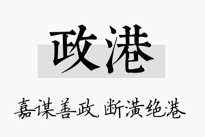 政港名字的寓意及含义