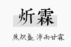 炘霖名字的寓意及含义