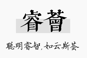 睿荟名字的寓意及含义